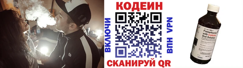 Кодеин напиток Lean (лин)  Заречный 
